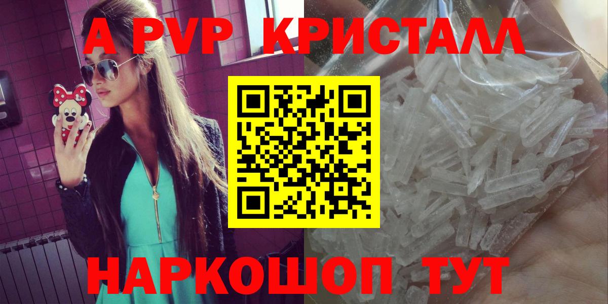Элиста  A-PVP Соль  A-PVP СК КРИС  А ПВП  Вход с VPN 