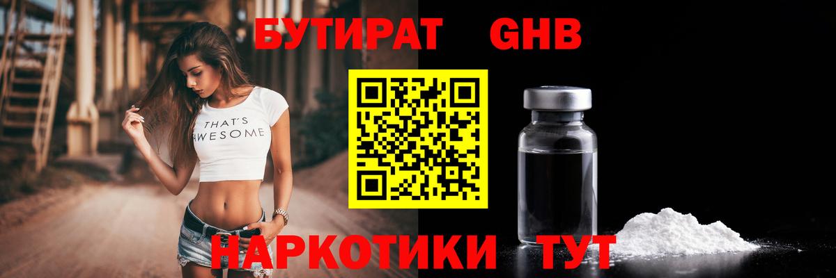 Бутират бутик Элиста