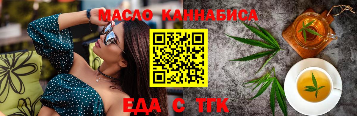 Еда ТГК марихуана Элиста