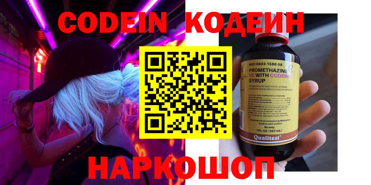 Кодеиновый сироп Lean Purple Drank Элиста