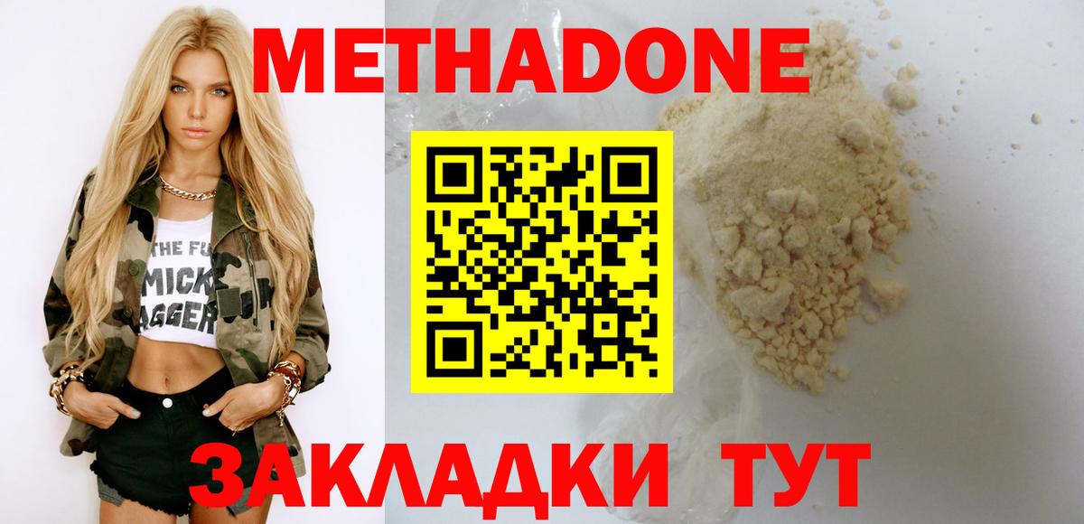 Метадон VHQ  Вход с VPN  Метадон methadone  Элиста 